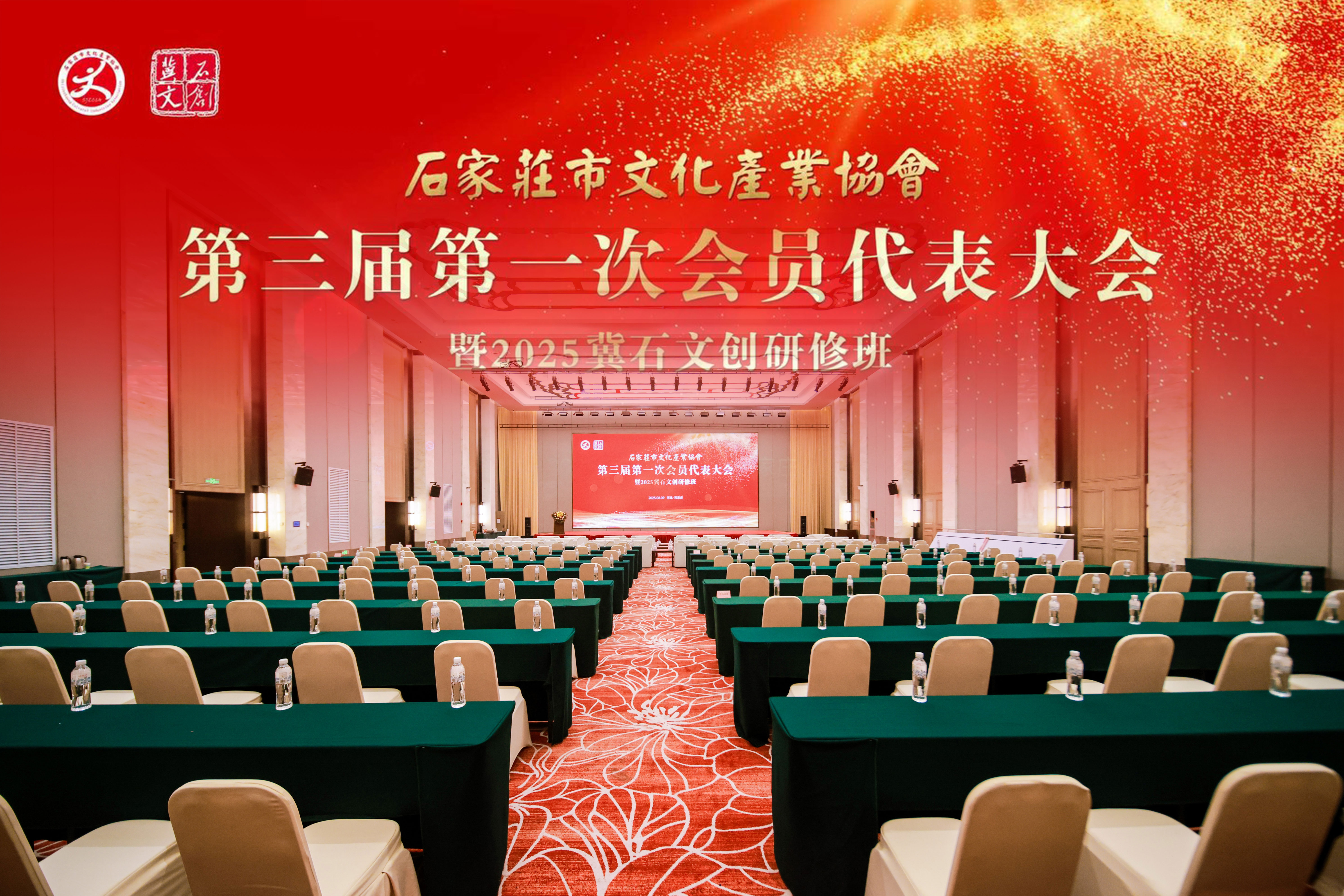 文化產(chǎn)業(yè)協(xié)會(huì)會(huì)員代表大會(huì)